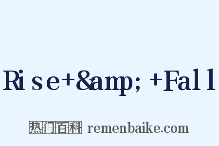 Rise+&amp;+Fall是什么意思的图片